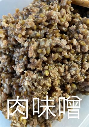 ダイシモチ肉味噌-レシピのメイン写真