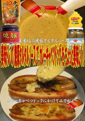 美味ドレの焼豚タルタルでカレーキャベツＤ-レシピのメイン写真