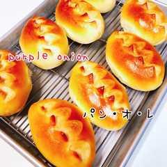 รูปของ ◎手作りパン◎ふんわりパンオレ