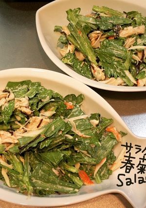 サラダ春菊salad-レシピのメイン写真