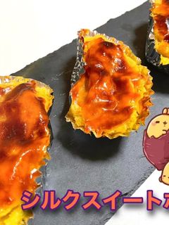 シルクスイートポテト-レシピのメイン写真