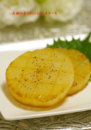 大根の柔らかほくほくステーキ-レシピのメイン写真