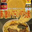 美味ドレの焼豚タルタルSハンバーグドリア