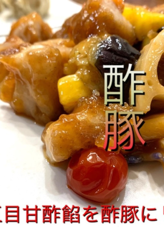 五目野菜の甘酢餡を酢豚にしました-レシピのメイン写真