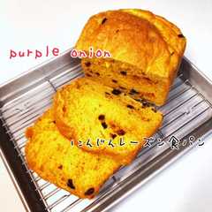 รูปของ ◎手作りパン◎HBで人参レーズン食パン