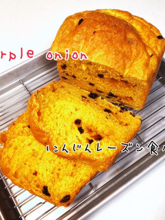 ◎手作りパン◎HBで人参レーズン食パン-レシピのメイン写真