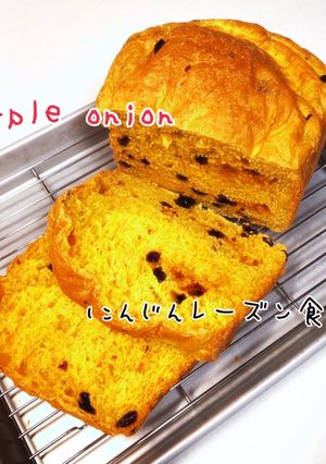 ◎手作りパン◎HBで人参レーズン食パン-レシピのメイン写真