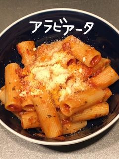アラビアータ-レシピのメイン写真