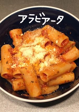 アラビアータ-レシピのメイン写真