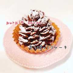 รูปของ ズボラさんのまつぼっくりみたいなケーキ