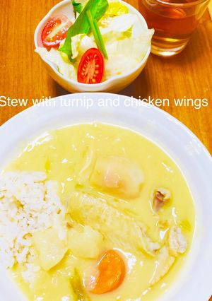 炊飯器でとろとろカブと手羽先のシチュー-レシピのメイン写真