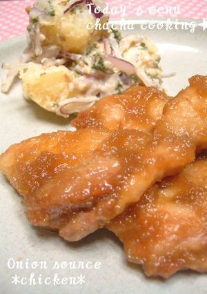 パリッと鶏のオニオンソース-レシピのメイン写真