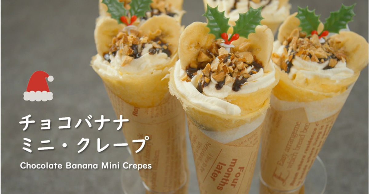 簡単！チョコバナナクレープ【※動画あり】 by FumieT 【クックパッド