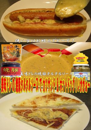 美味ドレ焼豚タルタルかつサンド＆ホットD-レシピのメイン写真