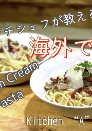 マッシュルームクリームパスタ-レシピのメイン写真