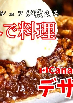 クリスマスデザート Peacan Pie-レシピのメイン写真