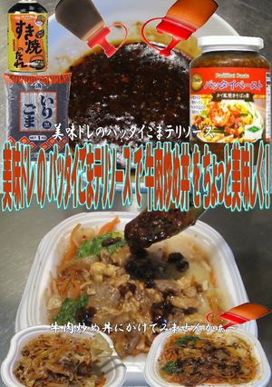 美味ドレのパッタイごまソースで牛肉炒め丼-レシピのメイン写真