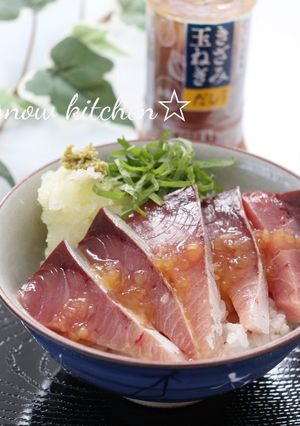ぶりの刺身丼☆きざみ玉ねぎソース-レシピのメイン写真
