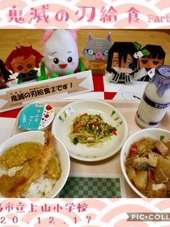 【学校給食】鬼滅給食☆天丼-レシピのメイン写真