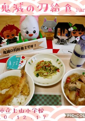 【学校給食】鬼滅給食☆天丼-レシピのメイン写真