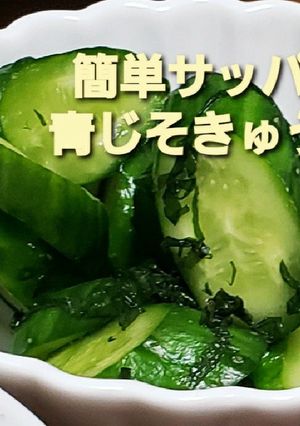 簡単サッパリ青じそきゅうり-レシピのメイン写真