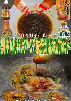 美味ドレの青じそテリポンソース鶏まぜそば-レシピのメイン写真