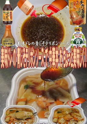 美味ドレの青じそテリポンソースで中華丼！-レシピのメイン写真