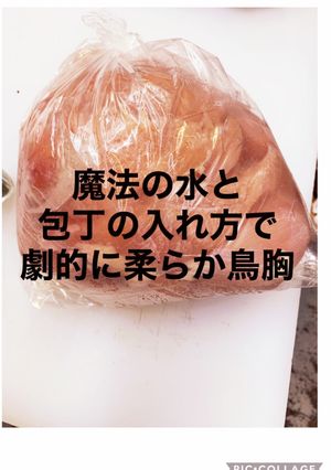 鳥ももが劇的に柔らかくなる魔法の水-レシピのメイン写真