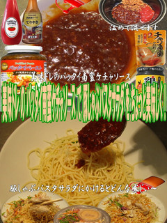 美味ドレのパッタイ南蛮ケチャ豚しゃぶパス-レシピのメイン写真