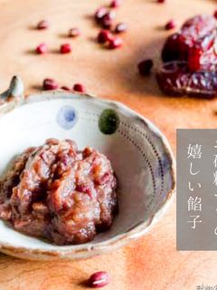 お砂糖ゼロのデーツ餡子-レシピのメイン写真