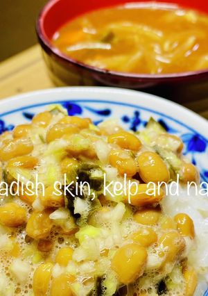 #納豆アレンジ 大根の皮と昆布の納豆-レシピのメイン写真