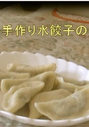 本格手作り水餃子の作り方　詳しい動画も-レシピのメイン写真