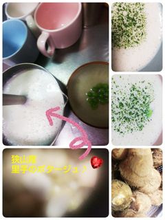 狭山産の里芋ポタージュ-レシピのメイン写真