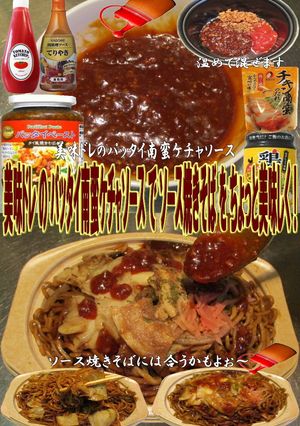 美味ドレのパッタイ南蛮ケチャソース焼そば-レシピのメイン写真