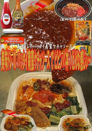 美味ドレのパッタイ南蛮ケチャSビビンバ丼-レシピのメイン写真