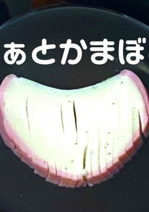 バレンタインにハート！2分！簡単飾り切り-レシピのメイン写真
