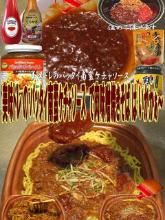 美味ドレのパッタイ南蛮ケチャ肉味噌焼そば-レシピのメイン写真