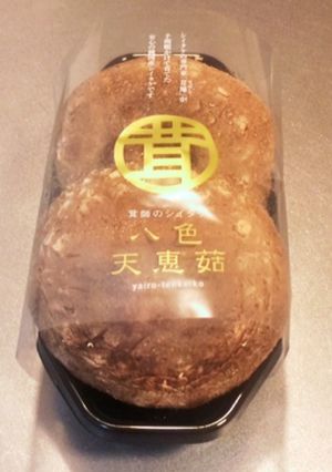 プレミアム椎茸(天恵菇)ステーキ-レシピのメイン写真