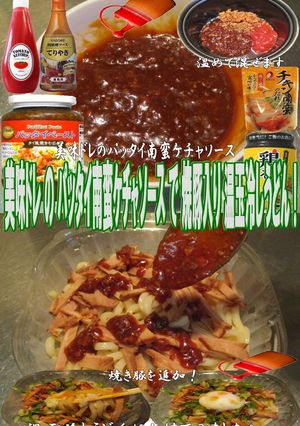 美味ドレのパッタイ南蛮ケチャ温玉冷し饂飩-レシピのメイン写真