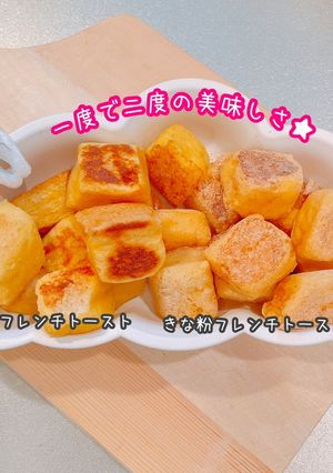 1歳からのフレンチトースト　卵白除去★-レシピのメイン写真