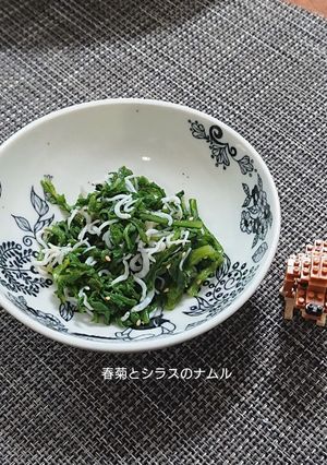 春菊とシラスのナムルo(^o^)o-レシピのメイン写真