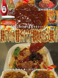 美味ドレのパッタイ南蛮ケチャS牛肉炒め丼-レシピのメイン写真