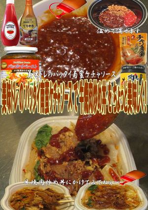 美味ドレのパッタイ南蛮ケチャS牛肉炒め丼-レシピのメイン写真