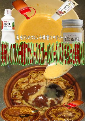 美味ドレのフレンチ蜂蜜ワサビカレーパスタ-レシピのメイン写真