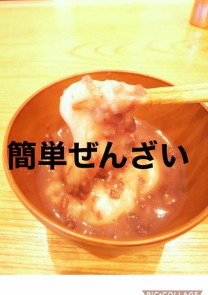 簡単ぜんざい-レシピのメイン写真