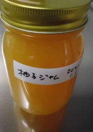 柚子の果肉を使った柚子ジャム-レシピのメイン写真