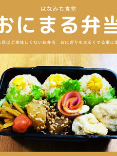 おにまる弁当(2021/1/7)記録用-レシピのメイン写真