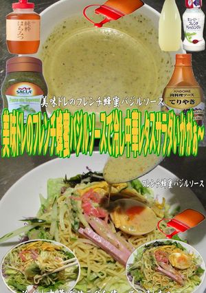 美味ドレのフレンチ蜂蜜バジルソースサラダ-レシピのメイン写真
