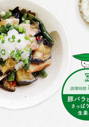 豚バラと茄子のさっぱりみぞれ生姜あん-レシピのメイン写真