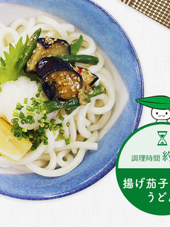 揚げ茄子みぞれうどん-レシピのメイン写真